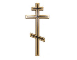 Крест православный 009 (золото)