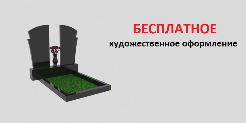 Бесплатное художественное оформление Бесплатное художественное оформление